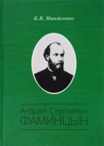 Andrej Sergeevich Famintsyn