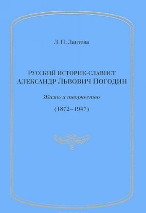 Russkij istorik - slavist A. L. Pogodin