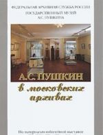 A. S. Pushkin v moskovskikh arkhivakh. Po materialam jubilejnoj vystavki 1999 goda