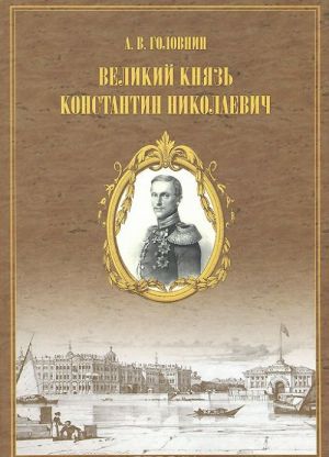 Velikij knjaz Konstantin Nikolaevich