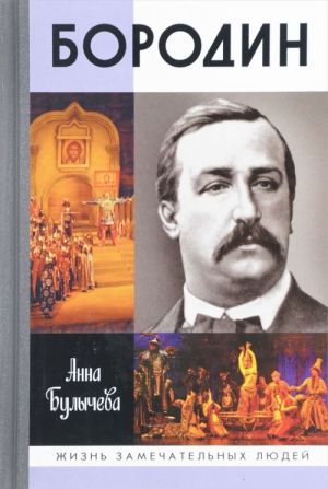 Borodin