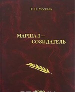 Marshal-sozidatel