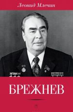 Brezhnev