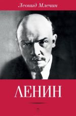 Lenin