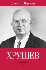 Khruschev