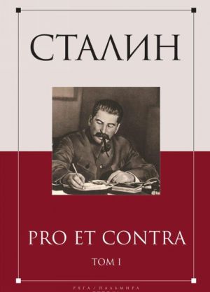 Stalin. Pro et contra. Tom 1