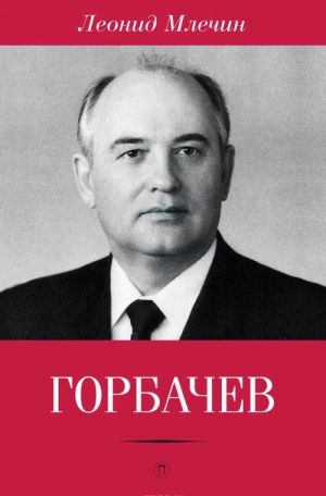 Gorbachev