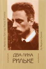 Dva lika Rilke: kn. Marija fon Turn-und-Taksis. Vospominanija o Rajnere Marija Rilke; Lu Andreas-Salo