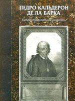 Pedro Kalderon de la Barka. Bibliograficheskij ukazatel. Vypusk 2