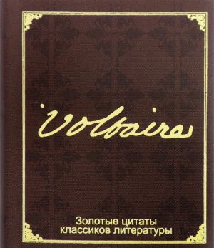 Золотые цитаты классиков литературы. Франсуа-Мари Вольтер (миниатюрное издание)