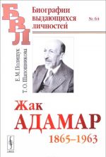 Zhak Adamar. 1865--1963goda № 64