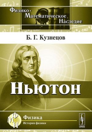 Ньютон