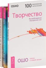 Открой реальность вне ума. Мужчина и женщина. Творчество (комплект из 3 книг)