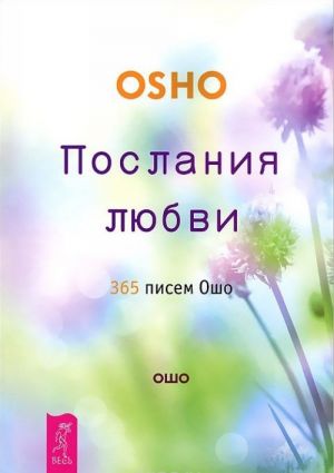 Древняя музыка в соснах. Послания любви. Поиск (комплект из 3 книг)