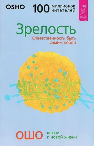 Vlast, politika, izmenenija. Chto ja mogu sdelat, chtoby mir stal luchshe? Svoboda. Khrabrost byt soboj. Zrelost. Otvetstvennost byt samim soboj. Razum. Tvorcheskij otklik na sejchas (komplekt iz 3 knig)