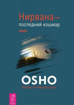 Poisk. Besedy o desjati bykakh dzen. Nirvana - poslednij koshmar. Besedy ob anekdotakh dzen. Pritchi starogo goroda (komplekt iz 3 knig)