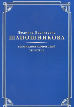 Biobibliograficheskij ukazatel