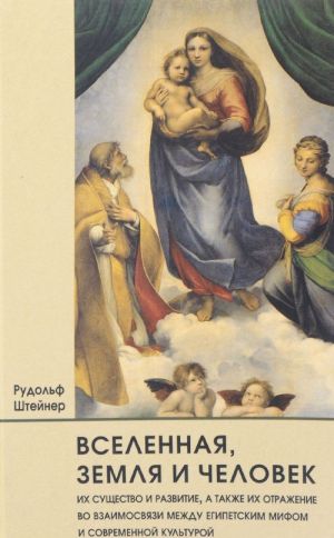 Vselennaja, Zemlja i Chelovek, ikh suschestvo i razvitie, a takzhe ikh otrazhenie vo vzaimosvjazi mezhdu egipetskim mifom i sovremennoj kulturoj