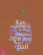 Магия финансов. Истинное богатство. Как получить огромную прибыль (комплект из 3 книг)