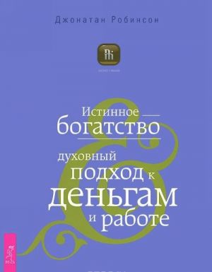 Магия финансов. Бизнес предвидения. Истинное богатство (комплект из 3 книг)