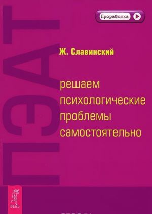 Заря Айваза. Невидимые влияния. ПЭАТ (комплект из 3 книг)