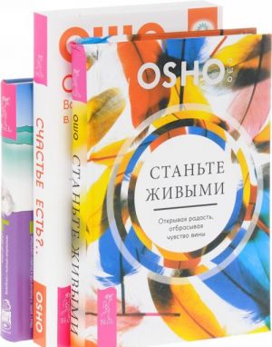 Выходные с пьяным лепреконом. Станьте живыми. Счастье есть? (комплект из 3 книг)