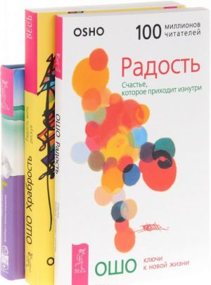 Выходные с пьяным лепреконом. Радость. Храбрость (комплект из 3 книг)