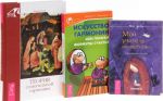 Moj uchitel – volshebstvo. Iskusstvo garmonii. Teorija soznatelnoj garmonii (komplekt iz 3 knig)