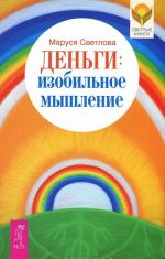 Tsvet dlja istselenija, raboty, otdykha i garmonichnykh otnoshenij. Najdi svoju rabotu. Dengi. Izobilnoe myshlenie. Dengi v tvoej zhizni. (komplekt iz 4 knig)