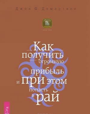 Zavtrak gorazdo vazhnee, chem raj. Kak poluchit ogromnuju pribyl i pri etom popast v raj (komplekt iz 2 knig)