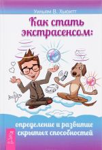 Как стать экстрасенсом. Определение и развитие скрытых способностей