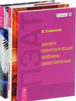 Трансперсональная психология. ПЭАТ. Турбо-Суслик (комплект из 3 книг)