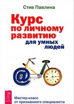 Турбо-Суслик. Протоколы. Развитие психики. Курс по личному развитию (комплект из 3 книг)