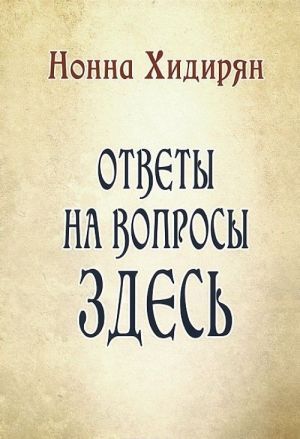 Ekstrasensorika. Otvety na voprosy zdes. 9 kljuchej k sile dushi. Vseznajuschee serdtse (komplekt iz 3 knig)