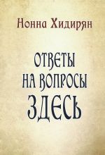 Экстрасенсорика. Ответы на вопросы здесь. 9 ключей к силе души. Всезнающее сердце (комплект из 3 книг)