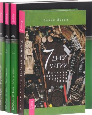 7 dnej magii. Prirodnaja magija. Chast 3. Put Chetyrekh. Chasti 1-2 (komplekt iz 4 knig)