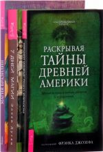 7 дней магии. Раскрывая тайны древней Америки. Магия Бразилии (комплект из 3 книг)