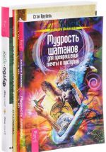 "Chernyj pojas" mudrosti. Mudrost shamanov dlja prevraschenija mechty v postupok. Futbo-Tszin (komplekt iz 3 knig)