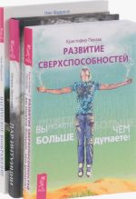 Развитие сверхспособностей. Дар интуиции, или как развить шестое чувство. Магическое воображение (комплект из 3 книг)