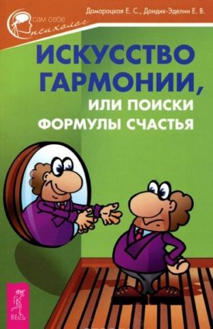 Iskusstvo garmonii. Blagodari sudbu. Kompas istselenija (komplekt iz 3 knig)
