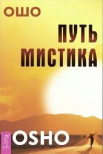 Книга Мирдада. Путь мистика (комплект из 2 книг)