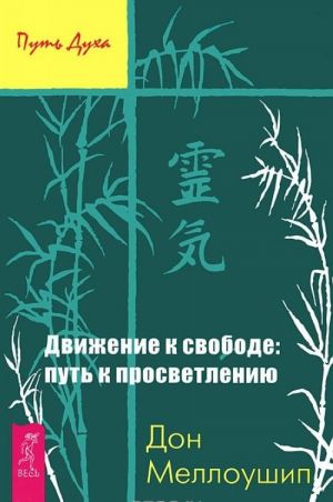 Мамочка, пожалуйста... Движение к свободе. Путь к просветлению (комплект из 2 книг)