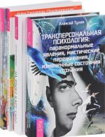 Трансперсональная психология. Архетипы Таро. Карты Таро в работе. На языке Таро (комплект из 4 книг)