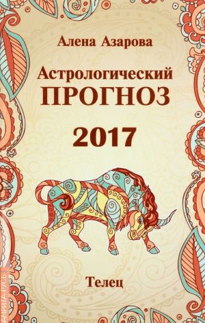 Astrologicheskij prognoz 2017. Telets