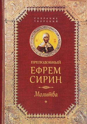 Творения. молитва