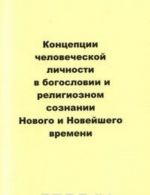 Kontseptsii chelovecheskoj lichnosti v bogoslovii i religioznom soznanii Novogo i Novejshego vremeni