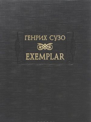 Exemplar