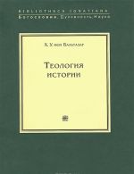 Теология истории