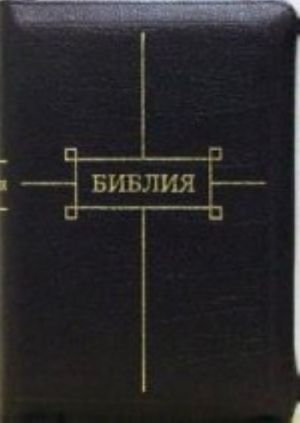 Biblija (podarochnoe izdanie)