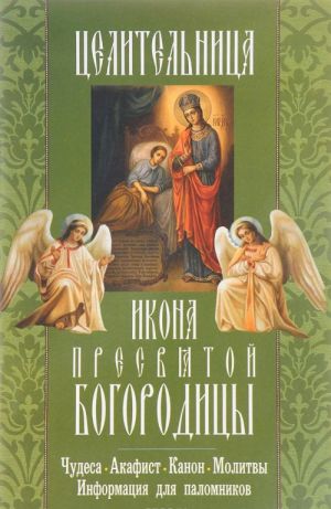 "Tselitelnitsa" ikona Presvjatoj Bogoroditsy "Tselitelnitsa". Chudesa, akafist, kanon, molitvy, informatsija dlja palomnikov